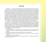У країні Веселкових звуків. Альбом учителя-логопеда. Частина 1 | В.Ю. Рібцун - Зображення 2