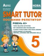 SMART TUTOR. Посібник-репетитор. Рівень А1+. 5 клас