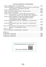 Українська мова. Підручник для 5 класу |  Заболотний О.В, Заболотний В.В. - Зображення 4