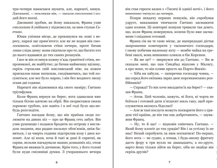 Граф Монте-Крісто : роман : Том 2 - Зображення 4