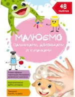 Малюємо пальчиками