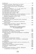 Українська мова. Підручник для 5 класу |  Заболотний О.В, Заболотний В.В. - Зображення 3
