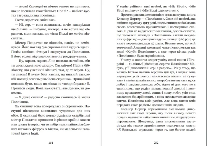 Полліанна - Зображення 3