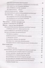 Мама і тато ідуть до школи. Підручник для батьків майбутніх першокласників - Зображення 3