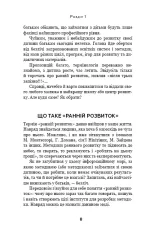 Методика раннього розвитку Монтессорі від 6 місяців до 6 років - Зображення 5