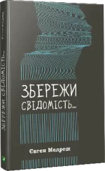 Збережи свiдомiсть - Vivat