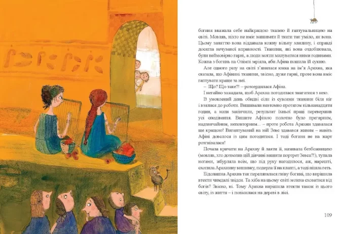 Міфи для дітей - Зображення 6