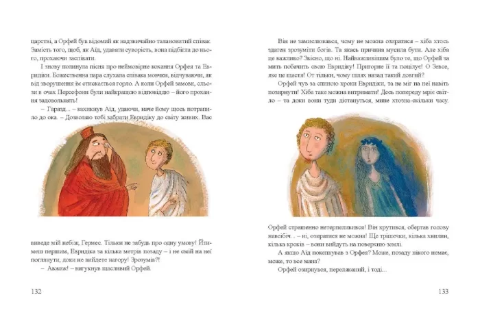 Міфи для дітей - Зображення 7