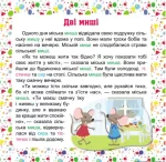 Читаємо англійською та українською 7 stories. Хороші друзі - Зображення 2