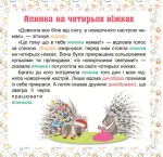 Читаємо англійською та українською7 stories. Як звірі борщ варили - Зображення 3