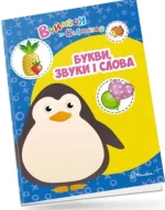 Букви