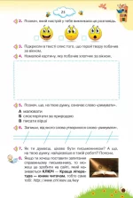 Українська мова та читання 2 клас. Читаємо із задоволенням щодня | Лариса Йолкіна, Любов Гайова - Зображення 3