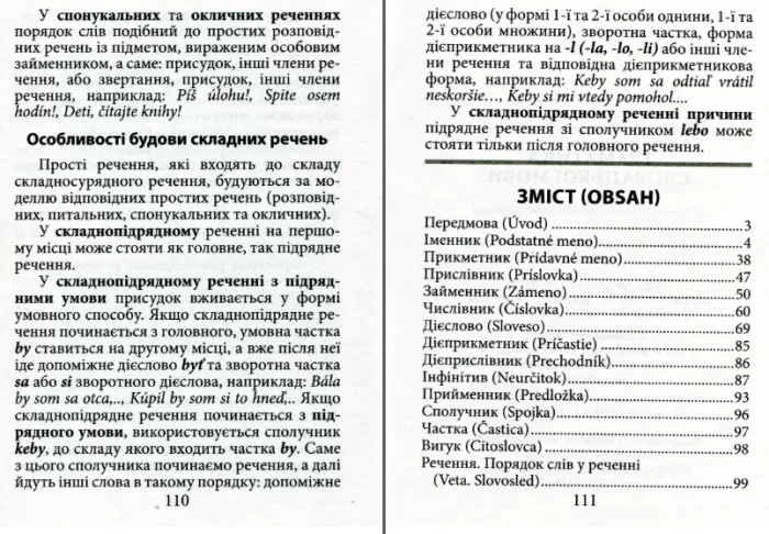 Граматика СЛОВАЦЬКОЇ мови - Зображення 3