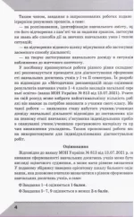ДПА 4 клас 2022. Перевірка сформованості навчальних досягнень з мовно-літературної галузі - Зображення 3