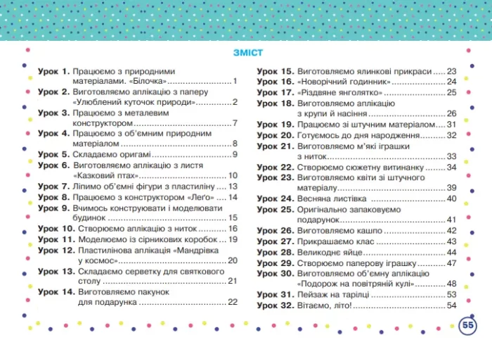 Технології. 2 клас. Альбом з дизайну і технологій - Зображення 3