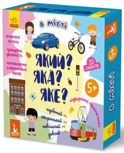 Який? Яка? Яке? У місті - Кенгуру|Ранок