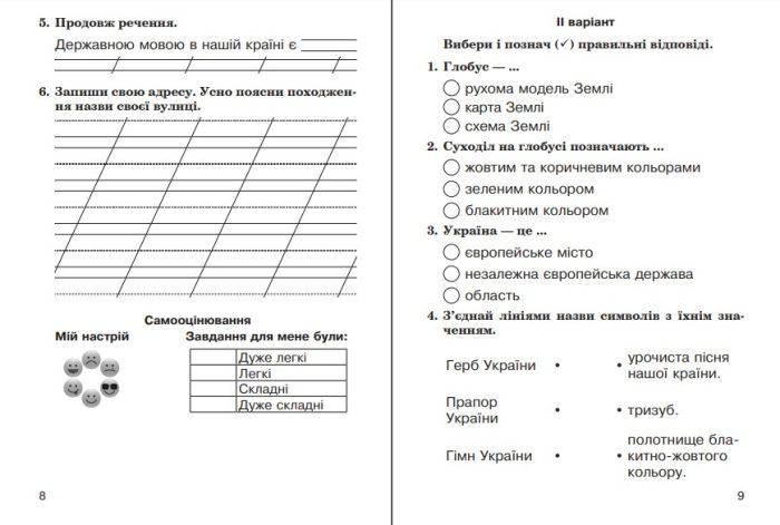 Я досліджую світ. 2 клас. Діагностичні роботи (до підр. Гільберг) - Зображення 3