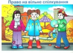Розповімо дітям. Про права дитини - Зображення 2