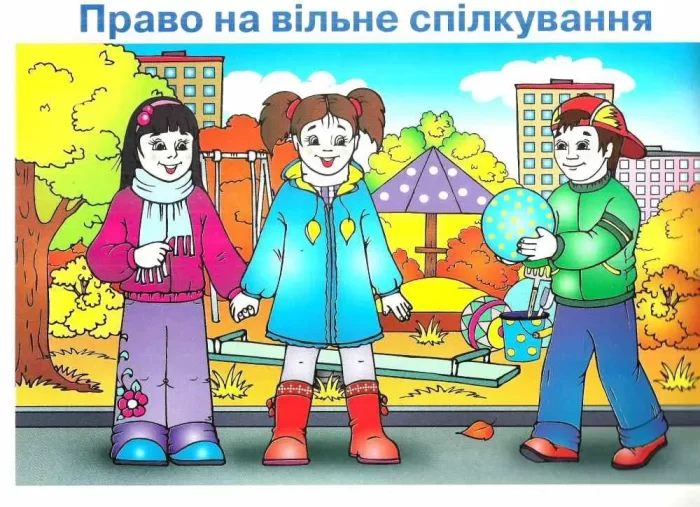 Розповімо дітям. Про права дитини - Зображення 2