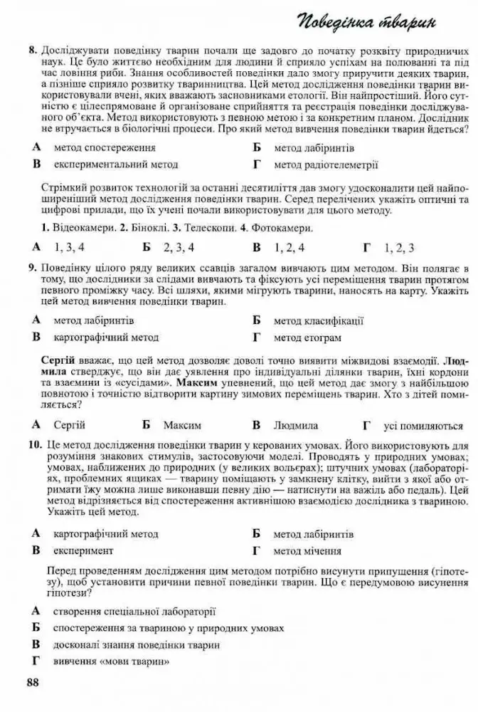 Біологія. Компетентнісно орієнтовані завдання. 7–11 класи - Зображення 4