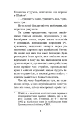 Прощавай, "Лафаєт"! : оповідання - Зображення 3