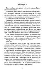 Кров і попіл: Із крові й попелу. Книга 1 | Дженніфер Л. Арментраут - Зображення 3