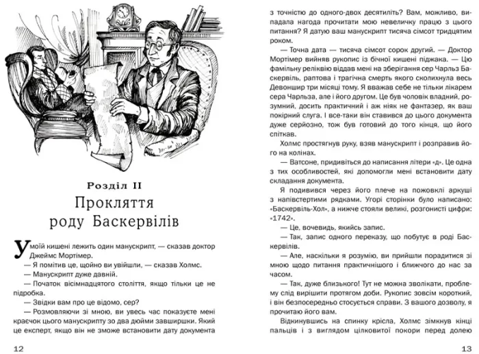 Собака Баскервілів - Зображення 2
