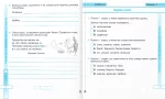 Українська мова та читання. Діагностичні роботи. 3 клас - Зображення 3