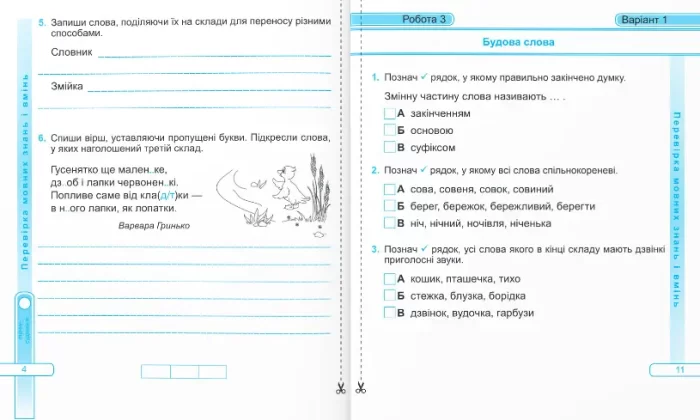 Українська мова та читання. Діагностичні роботи. 3 клас - Зображення 3