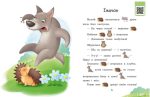 Ягоди для вовчика. Рівень 0. Читаємо з картинками - Зображення 3
