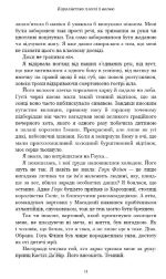 Кров і попіл: Королівство плоті й вогню. Книга 2 | Дженніфер Л. Арментраут - Зображення 2
