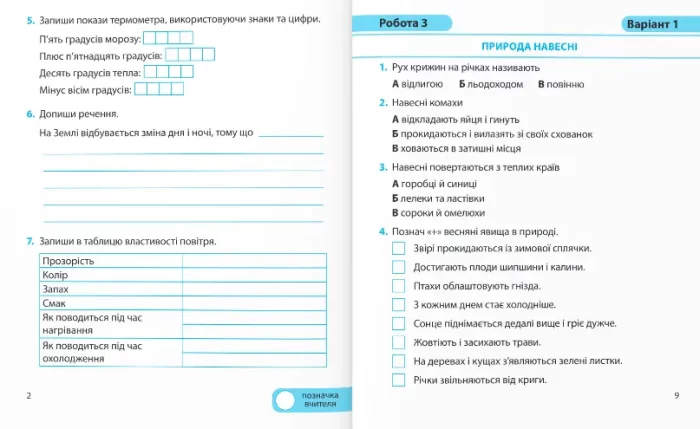 Я досліджую світ. Діагностичні роботи. 2 клас  (до підруч. Т. Гільберг) - Зображення 2