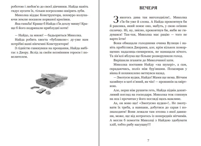 Миколчині історії - Зображення 2
