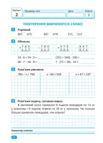 Індивідуальні роботи. 4 клас. Математика - Зображення 2