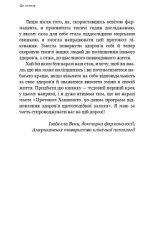 Протокол Хашимото. 90-денна програма відновлення здоров’я щитоподібної залози - Зображення 5