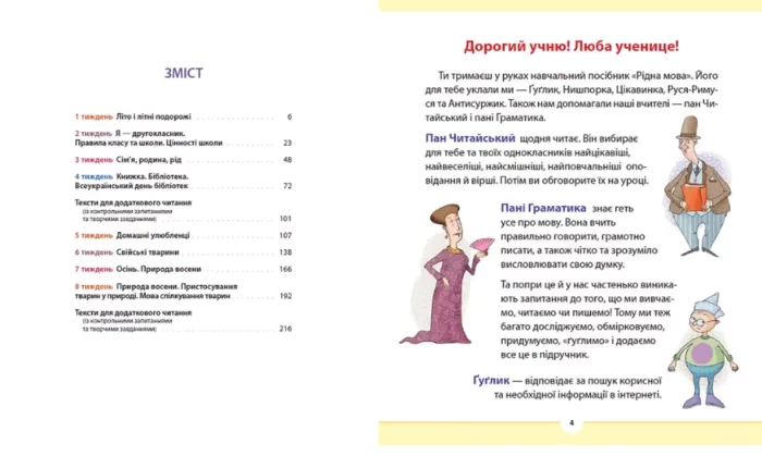 Рідна мова для небайдужих: 2 клас. Частина 1 - Зображення 2