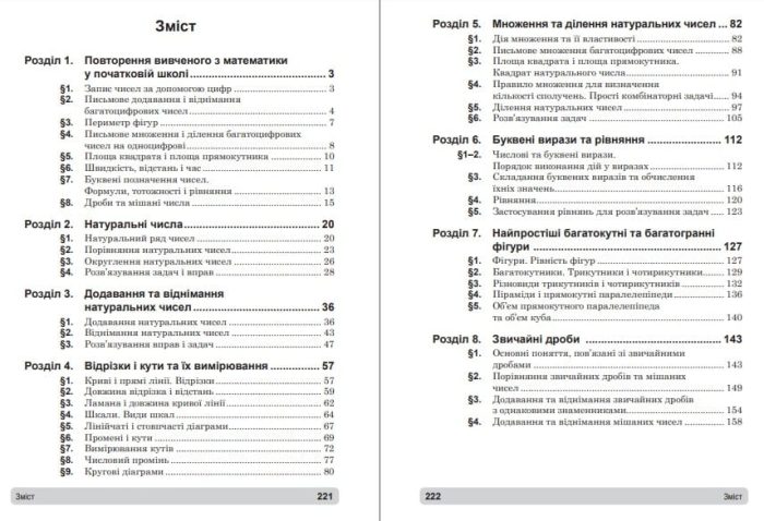 Математика. 5 клас. Збірник: задачі, вправи, тести : навчальний посібник. НУШ - Зображення 2