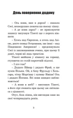 День повернення додому : оповідання - Зображення 2