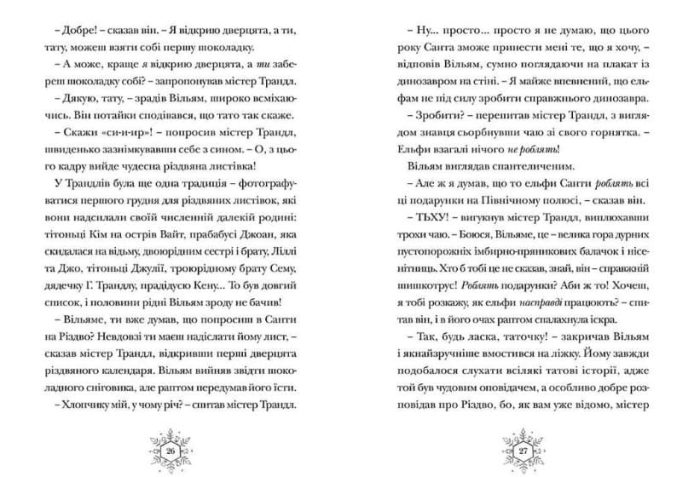 Різдвозавр. Книга 1 - Зображення 3