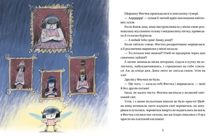 Зараз щось як розкажу! Весела книжка чудес та історій - Зображення 2