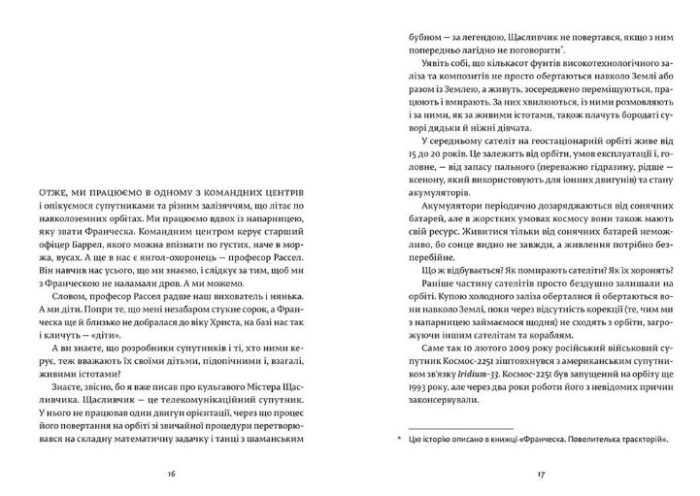 Франческа. Володарка офіцерського жетона. Книга 2 - Зображення 2