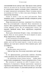 Густіше за кров | Майк Омер - Зображення 2