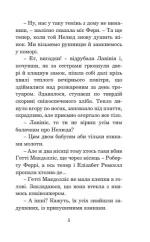 Машинерія радості : оповідання - Зображення 3