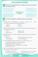 Я досліджую світ 3 клас. 2 частина: робочий зошит до підручника М.М. Корнієнко (комплект Бібік)+ наліпками - Зображення 3