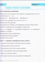 Я досліджую світ : діагностичні роботи. 4 клас (до підруч.: І. Жаркової, Л. Мечник та ін.) - Зображення 3
