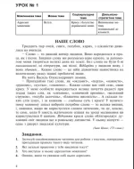 Українська мова у текстах. Робочий зошит. 6 клас. 1-й семестр - Зображення 3