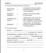 Я досліджую світ. 4 клас. Діагностичні роботи - Зображення 3