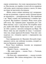 Месія : оповідання - Зображення 3