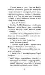 Машинерія радості : оповідання - Зображення 4