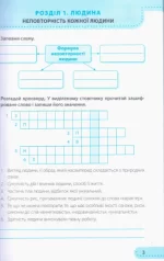 Я досліджую світ : робочий зошит для 4 класу . Ч. 1. (до підруч. І. Жаркової та ін.) - Зображення 2